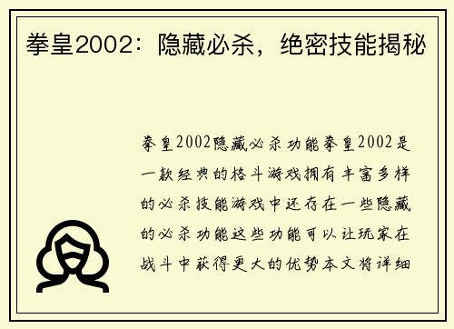 拳皇2002：隐藏必杀，绝密技能揭秘