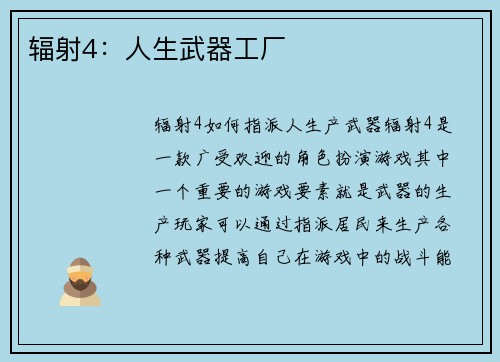 辐射4：人生武器工厂