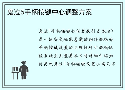 鬼泣5手柄按键中心调整方案