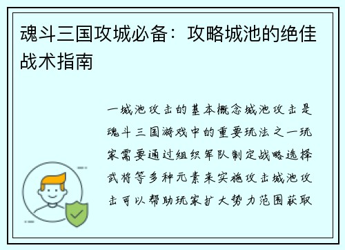 魂斗三国攻城必备：攻略城池的绝佳战术指南