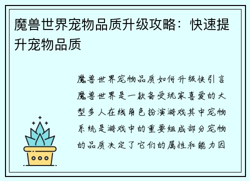 魔兽世界宠物品质升级攻略：快速提升宠物品质