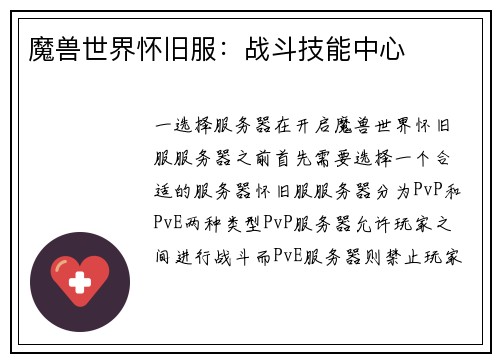 魔兽世界怀旧服：战斗技能中心