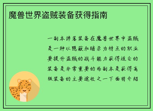 魔兽世界盗贼装备获得指南