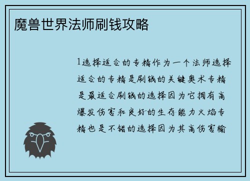 魔兽世界法师刷钱攻略