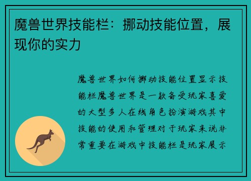 魔兽世界技能栏：挪动技能位置，展现你的实力