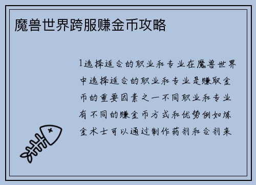 魔兽世界跨服赚金币攻略