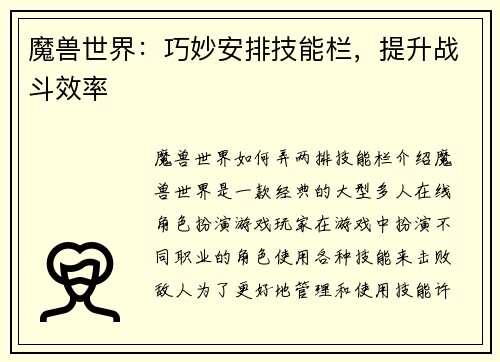 魔兽世界：巧妙安排技能栏，提升战斗效率