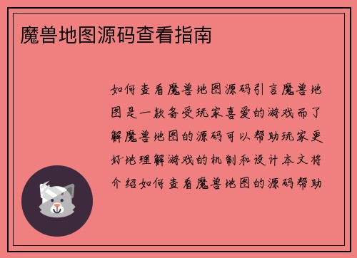 魔兽地图源码查看指南