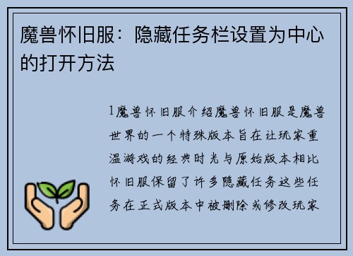 魔兽怀旧服：隐藏任务栏设置为中心的打开方法